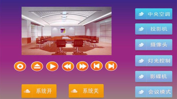 中控系统可编程界面软件IOS版