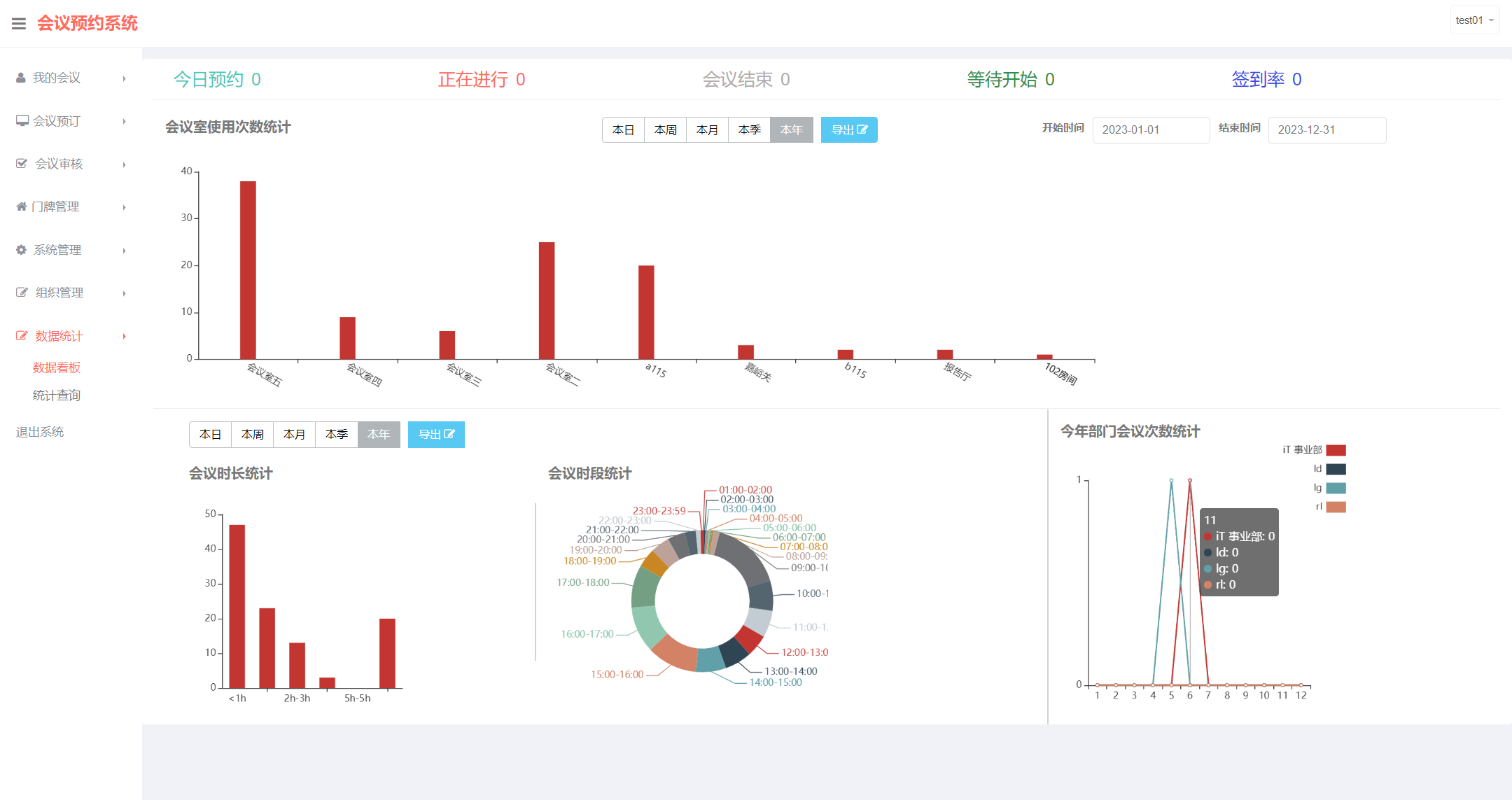 智能会议预约管理系统