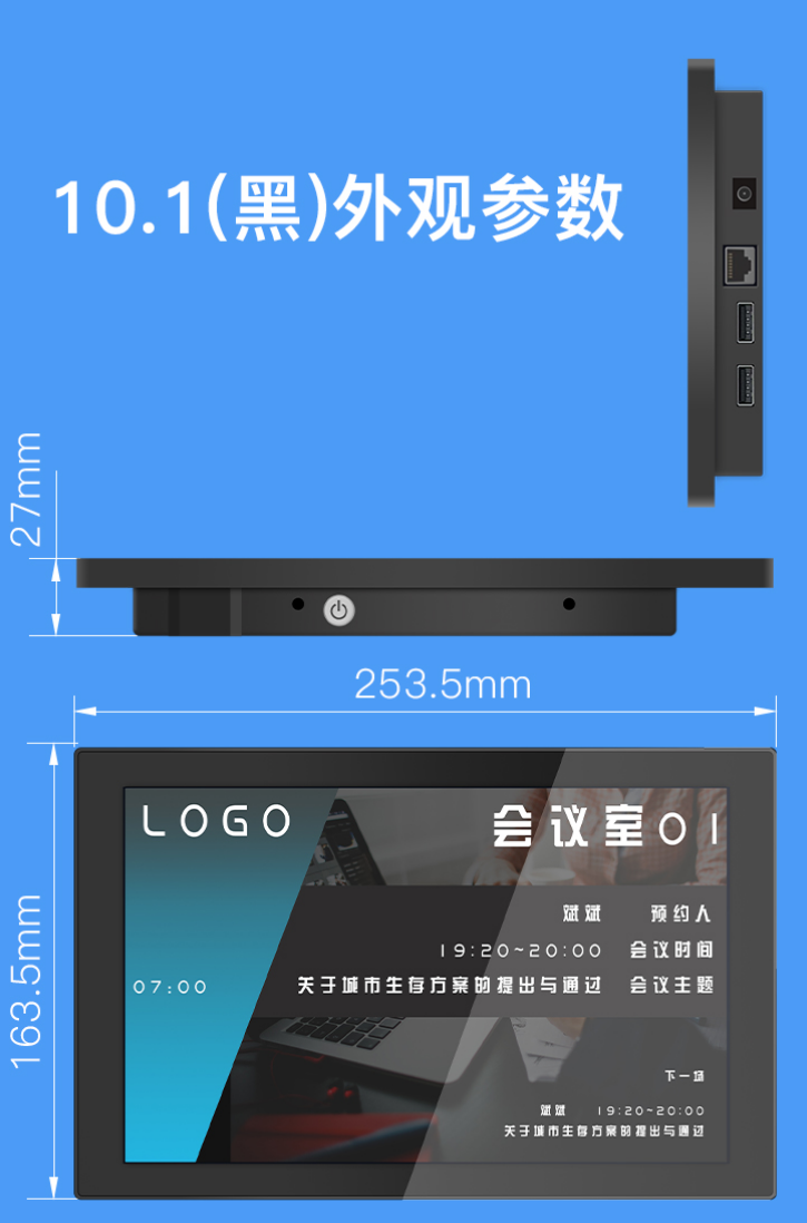 10.1寸智慧门牌（非触摸无摄像头）