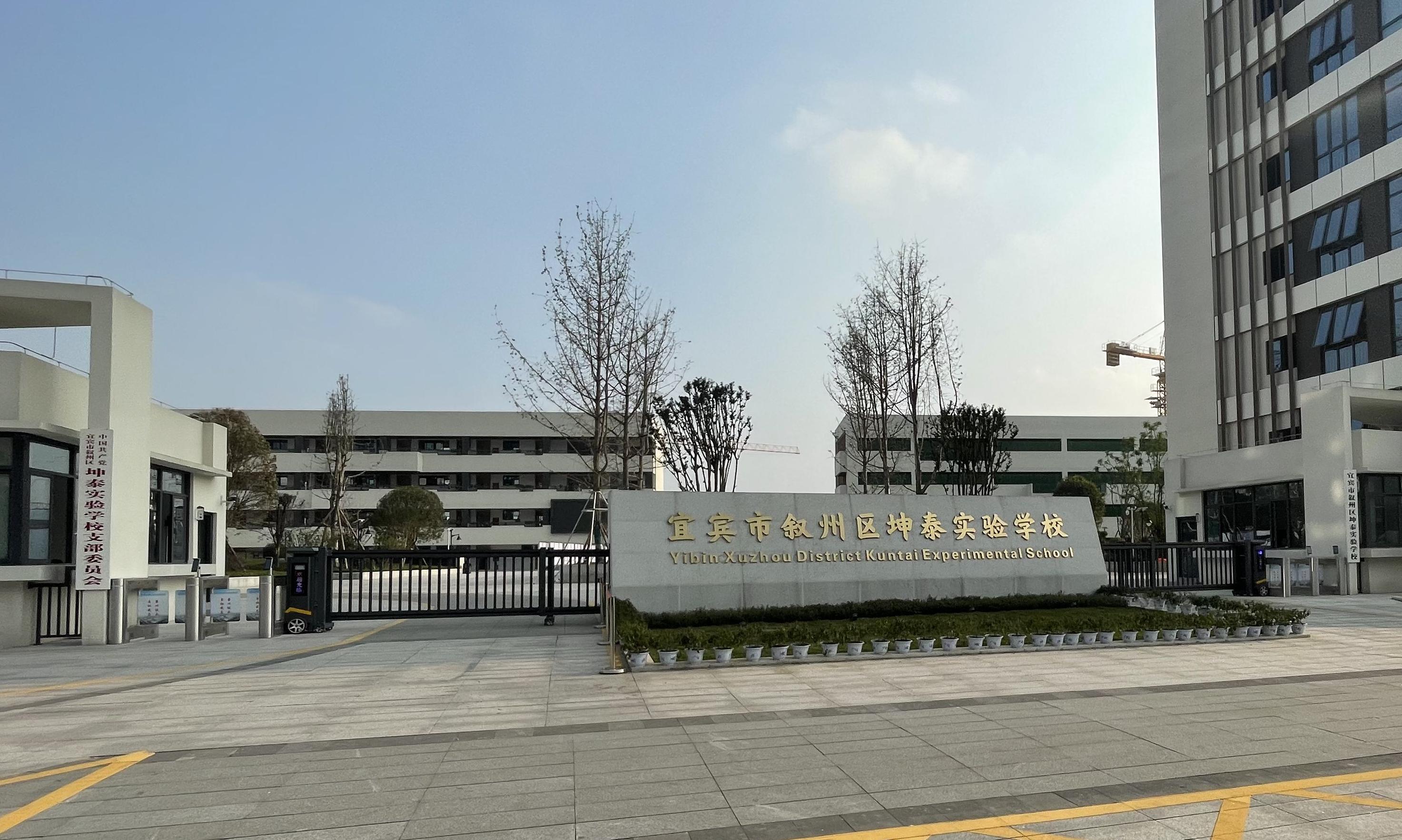 【音博-广播会议灯光音响系统】成功应用到《宜宾市叙州区坤泰实验学校》