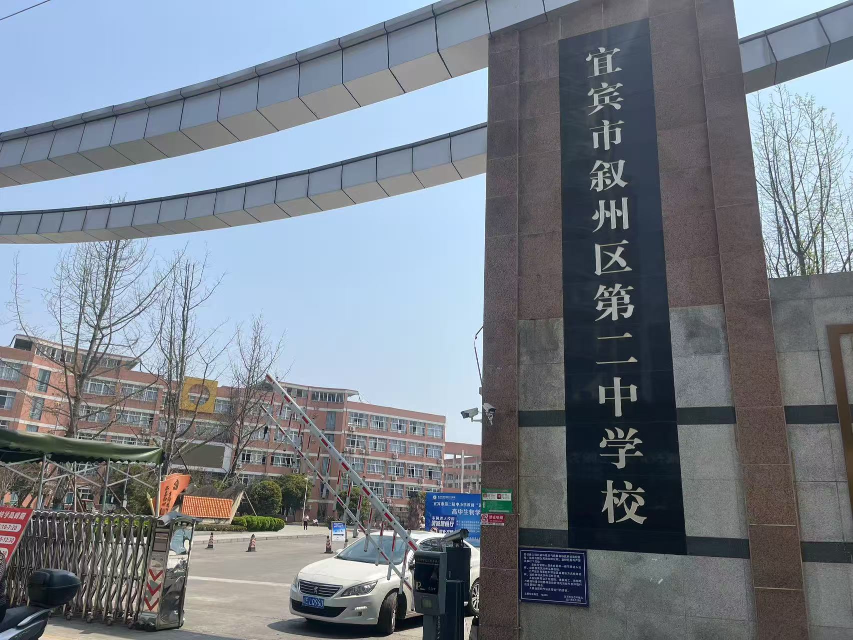 【音博-广播会议灯光音响系统】成功应用到《宜宾市叙州区第二中学校》